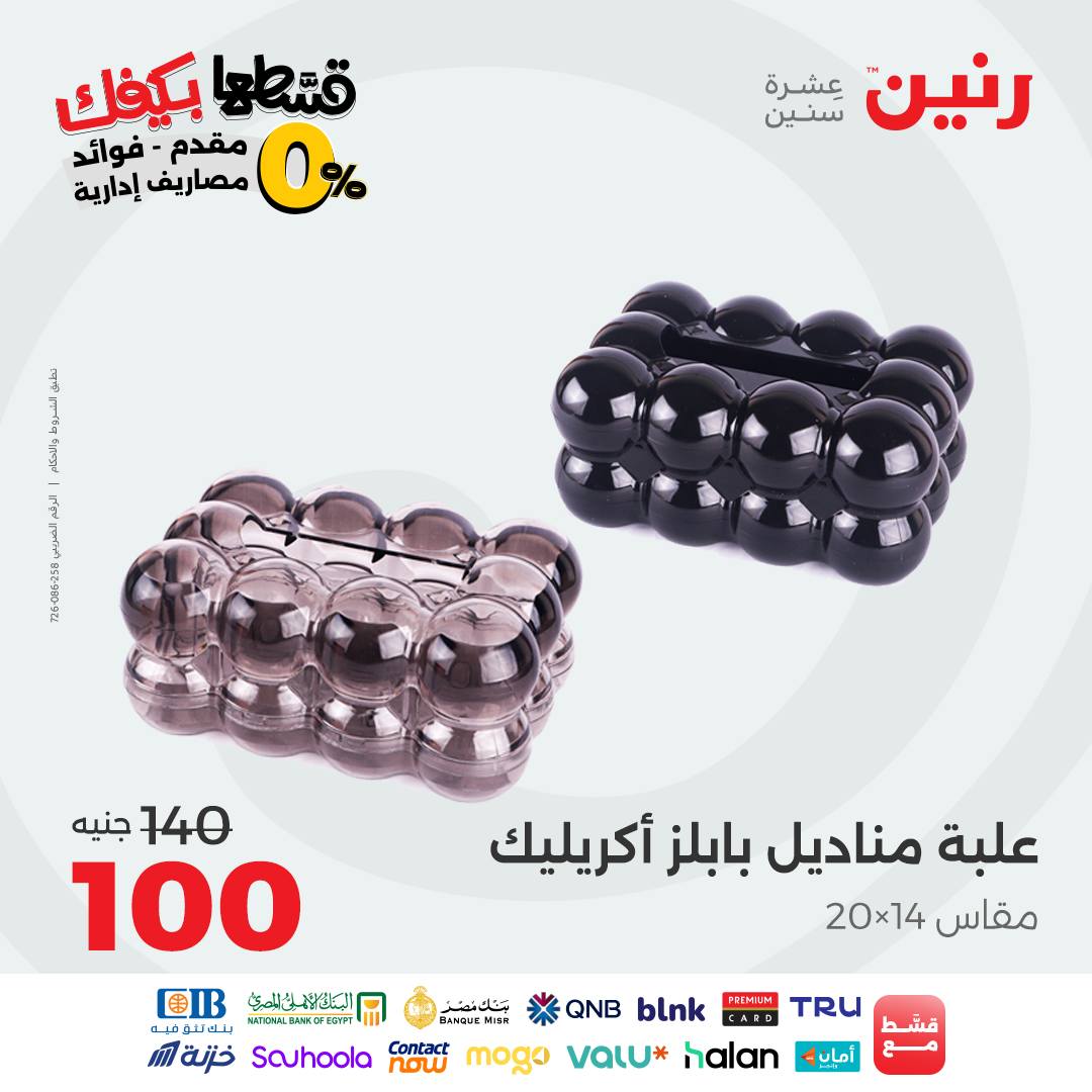 raneen offers from 12sep to 1sep 2025 عروض رنين من 12 سبتمبر حتى 1 سبتمبر 2025 صفحة رقم 63